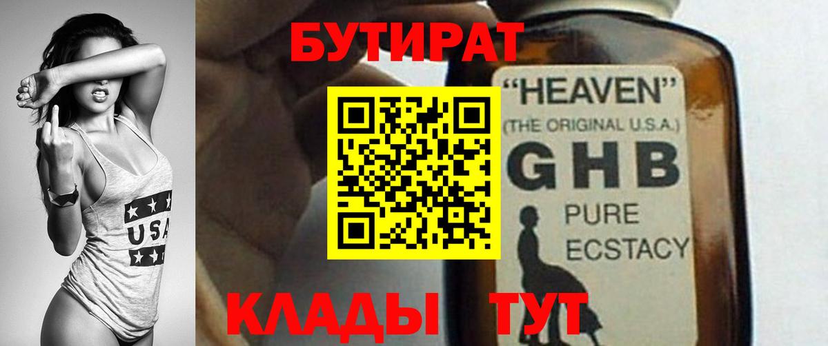 БУТИРАТ оксибутират Ивантеевка