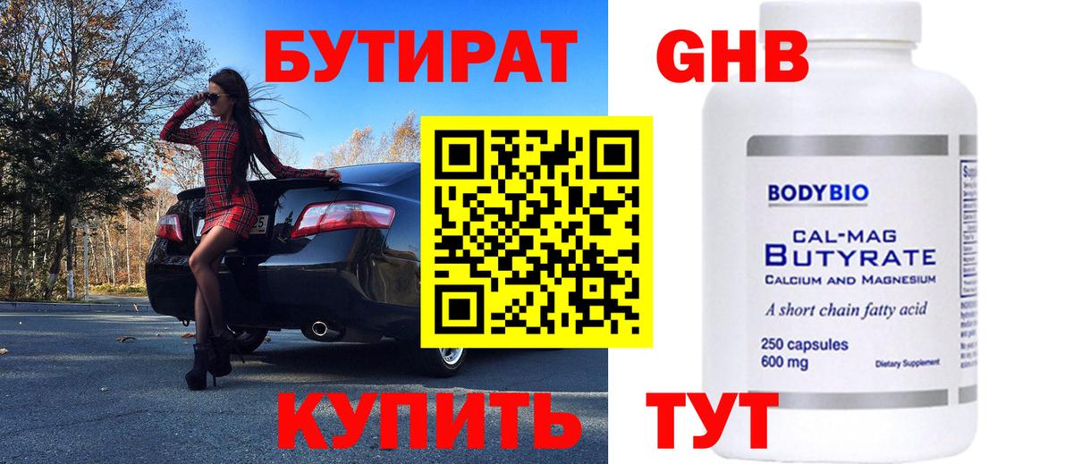 БУТИРАТ вода  Бутират  Ивантеевка  Вход с VPN 