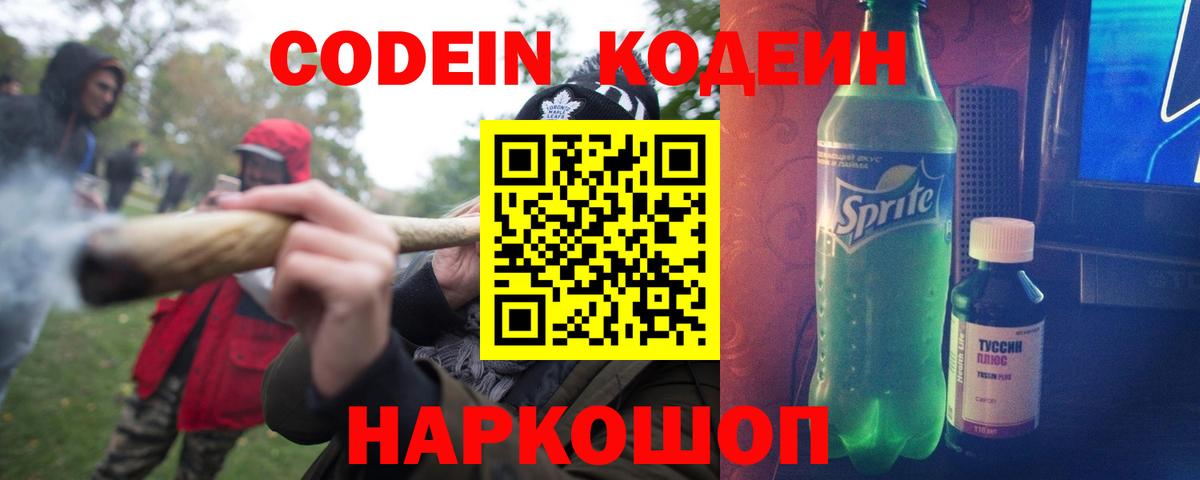 Codein напиток Lean (лин)  Вход с VPN  Кодеиновый сироп Lean Purple Drank  Ивантеевка 