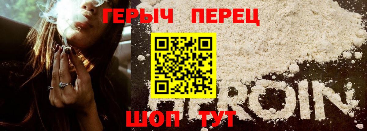 ГЕРОИН VHQ Ивантеевка