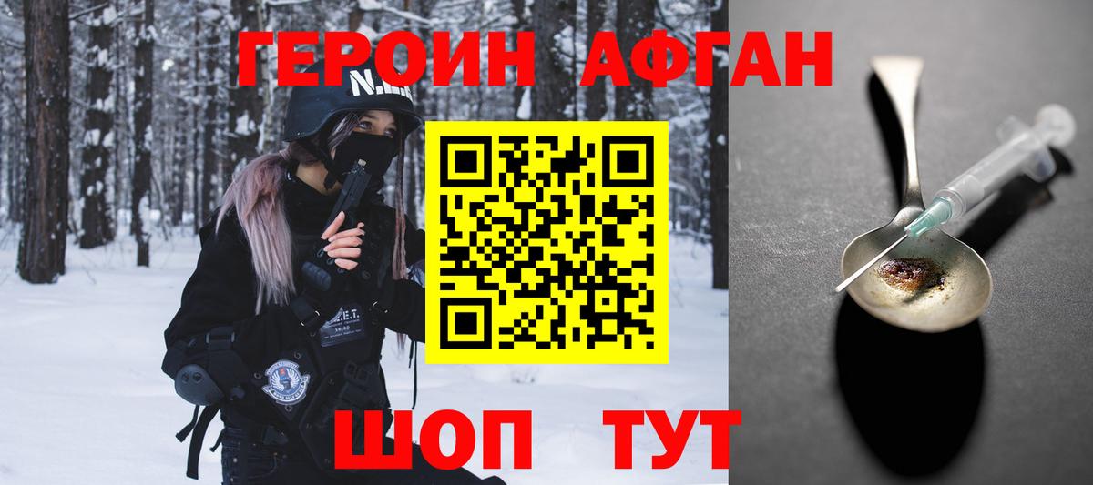 Героин белый  Вход с VPN  Ивантеевка 