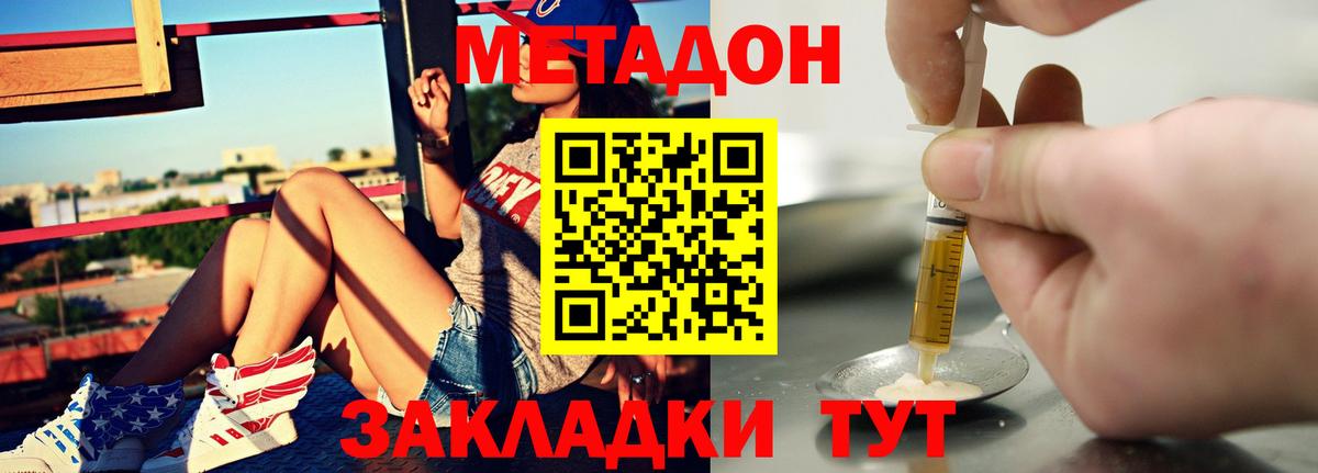 МЕТАДОН methadone  Метадон белоснежный  Вход с VPN  Ивантеевка 